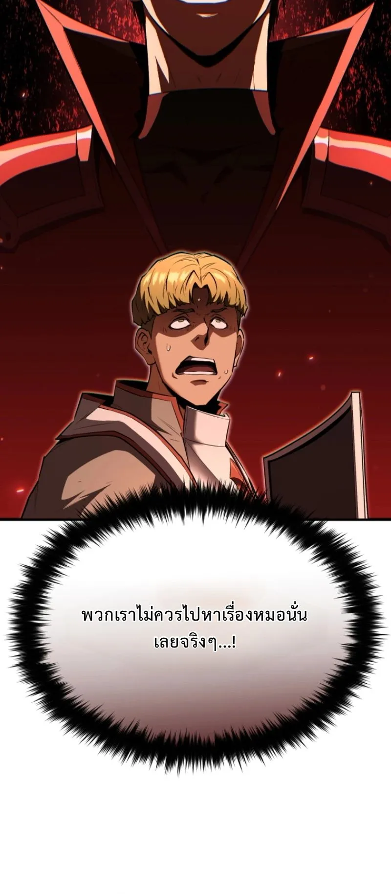 The Return of the Unrivaled Genius Ranker ตอนที่ 12 หน้า 44
