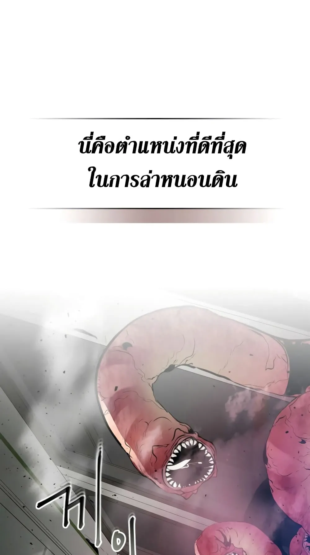 Leveling With the Gods ตอนที่ 4 หน้า 63