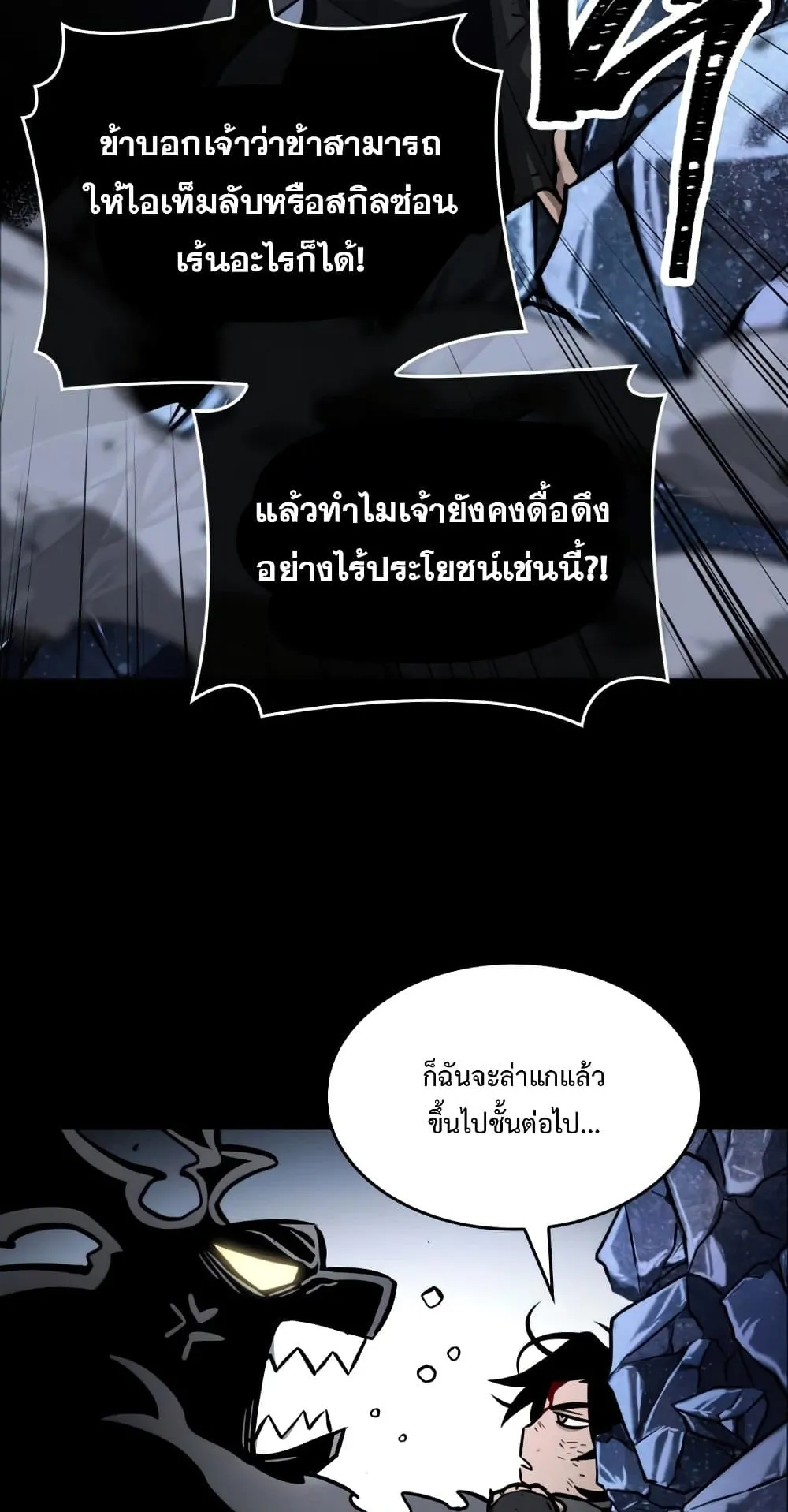 The World After the end ตอนที่ 6 หน้า 88