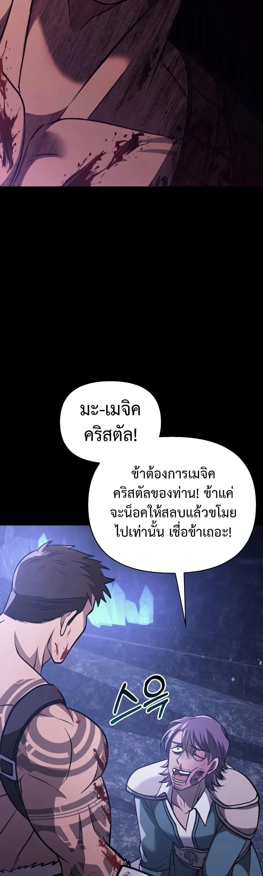 Surviving the Game as a Barbarian ตอนที่ 6 หน้า 21