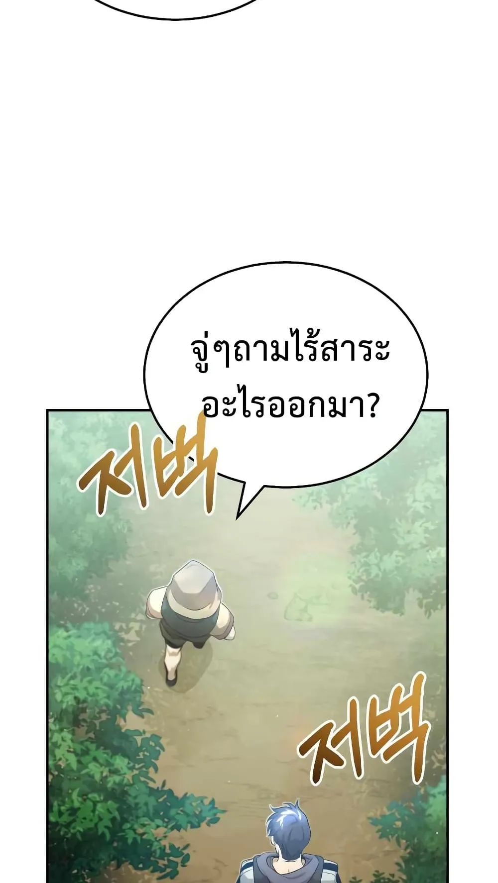 Genius of the Unique Lineage ตอนที่ 3 หน้า 17