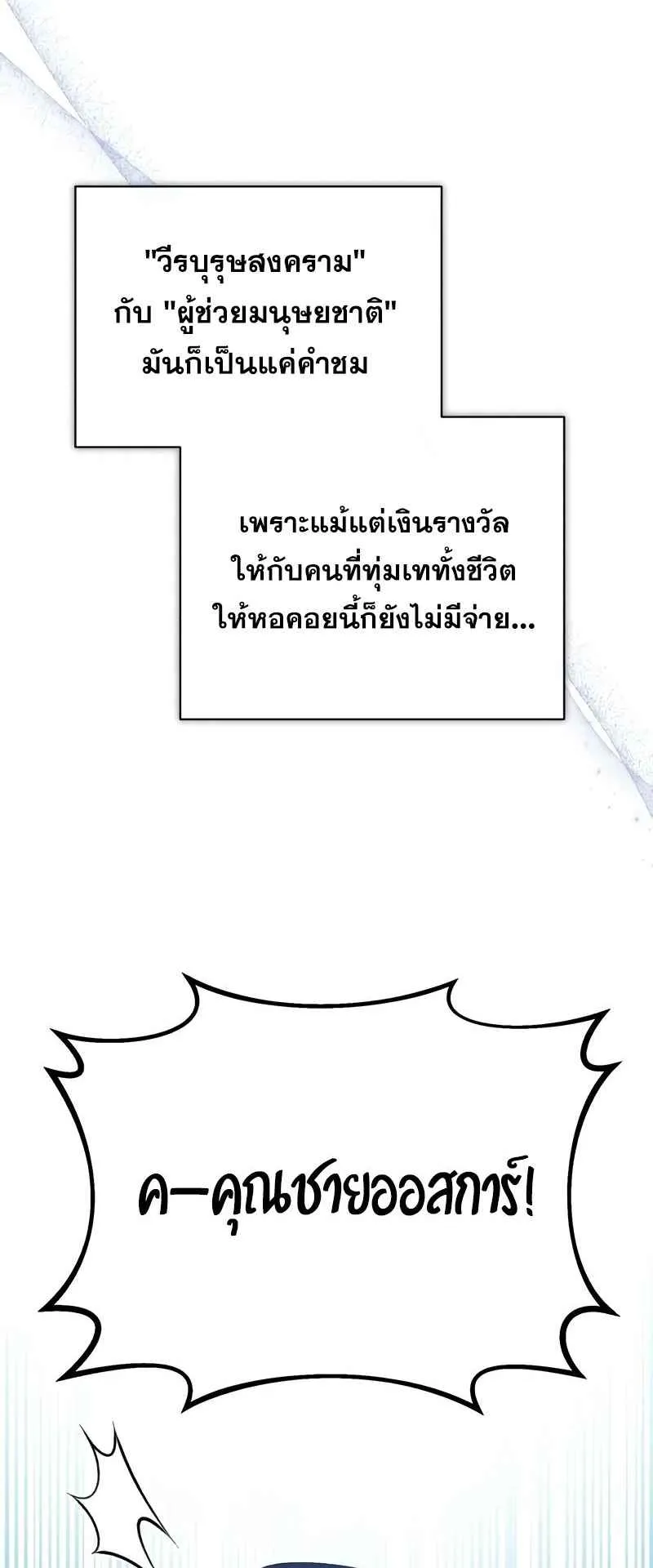 The Magic Tower’s Problem Child ตอนที่ 3 หน้า 141