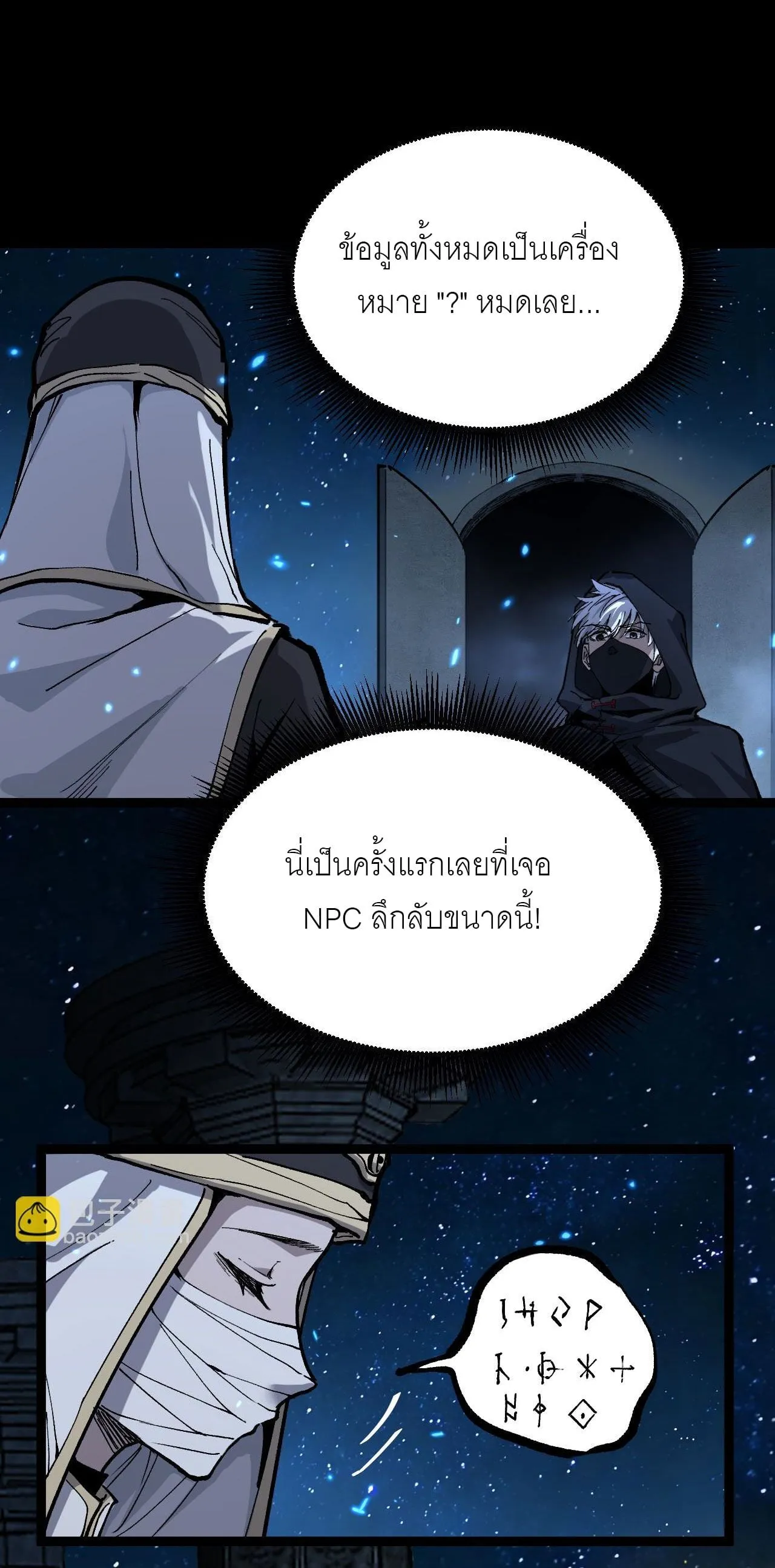 God-level Assassin, I Am the Shadow ตอนที่ 12 หน้า 43