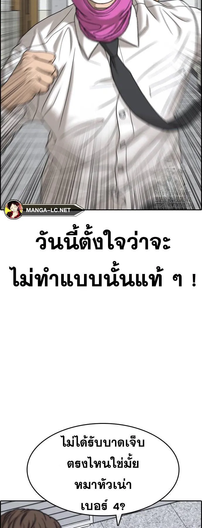 Loser Life 2 ตอนที่ 33 หน้า 39