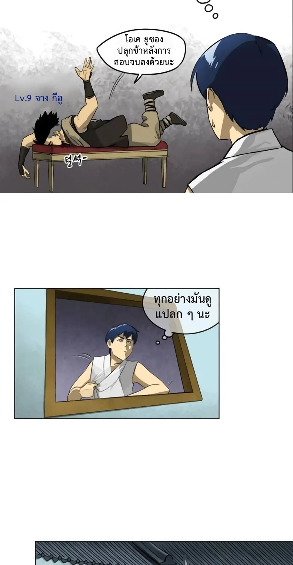 Infinite Level Up in Murim ตอนที่ 4 หน้า 15