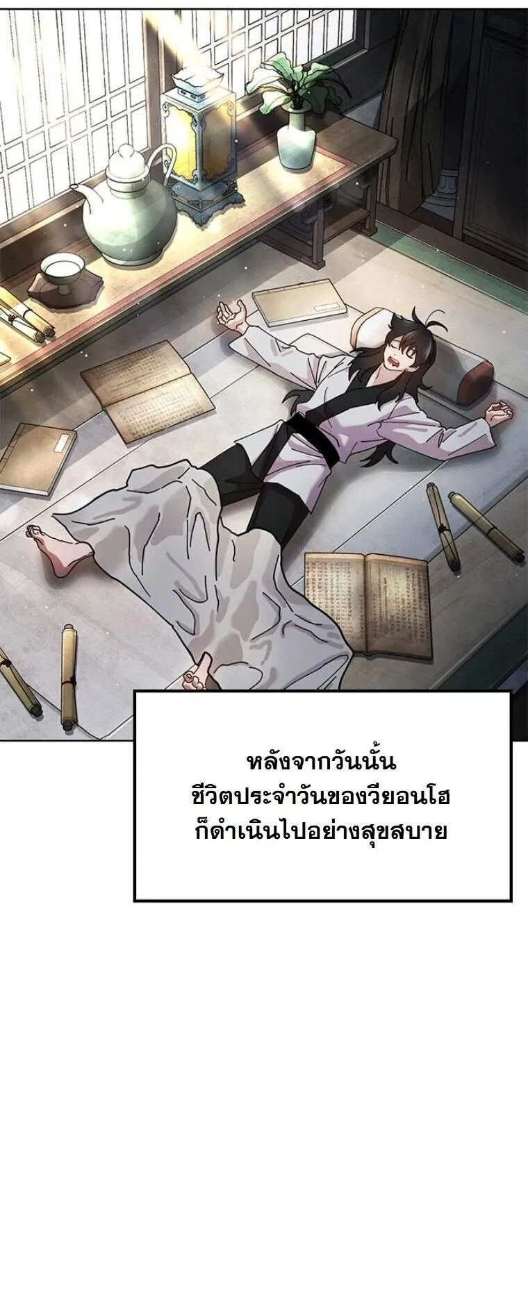 Chronicles of the Lazy Sovereign ตอนที่ 13 หน้า 49