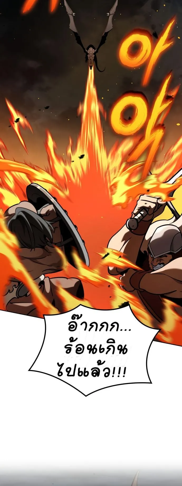 Valhalla Saga ตอนที่ 14 หน้า 82