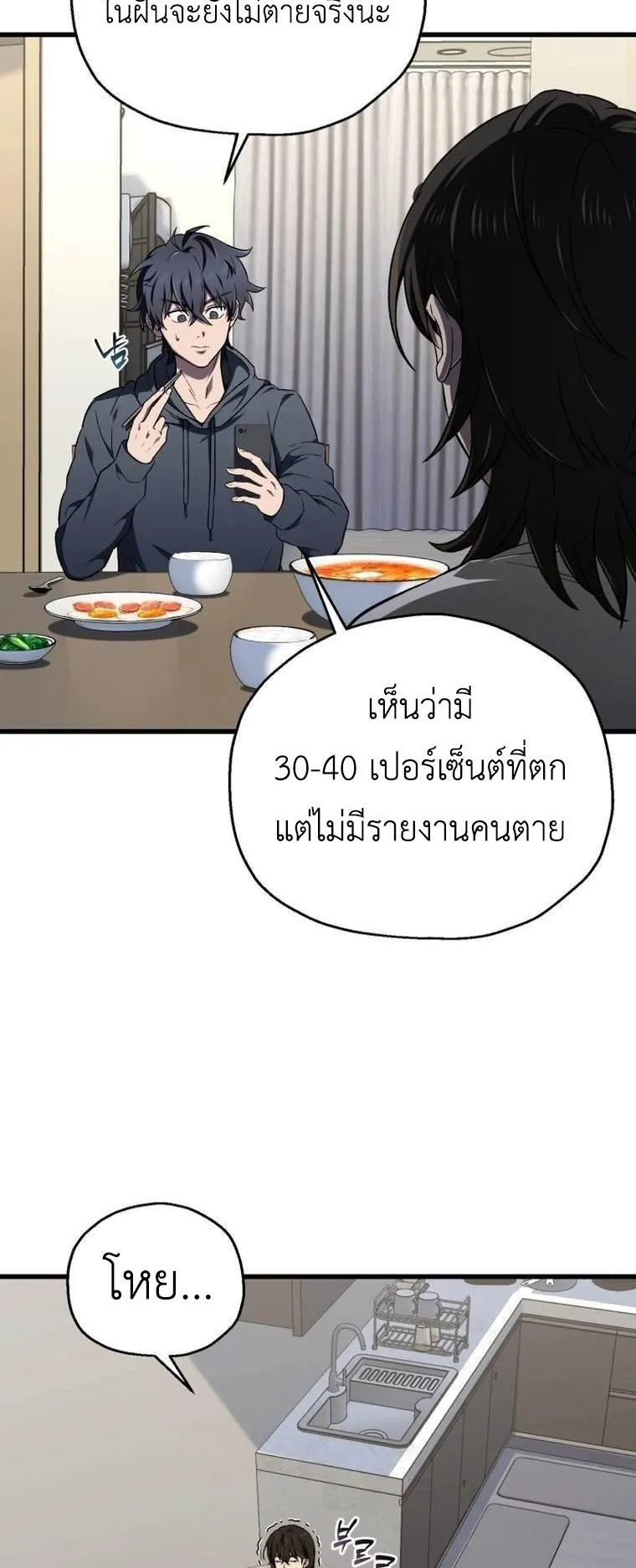 Solo Resurrection ตอนที่ 2 หน้า 14