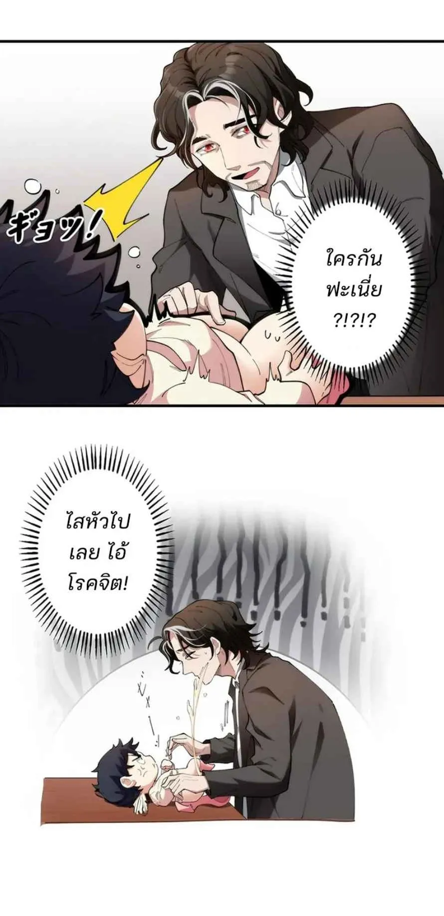 The Chosen SSS-Rank ตอนที่ 7 หน้า 37
