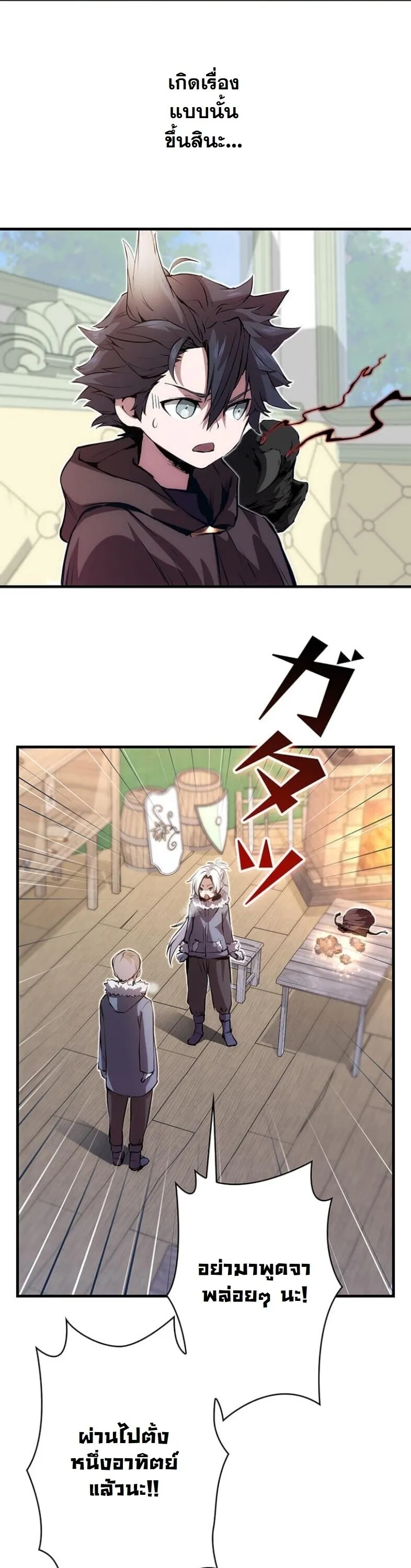 I Became a Cheat-Level Skill Thief ตอนที่ 22 หน้า 47