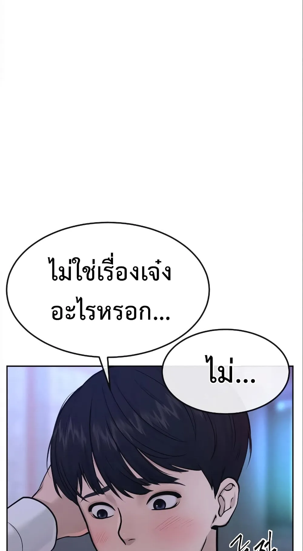 Quest Supremacy ตอนที่ 5 หน้า 98