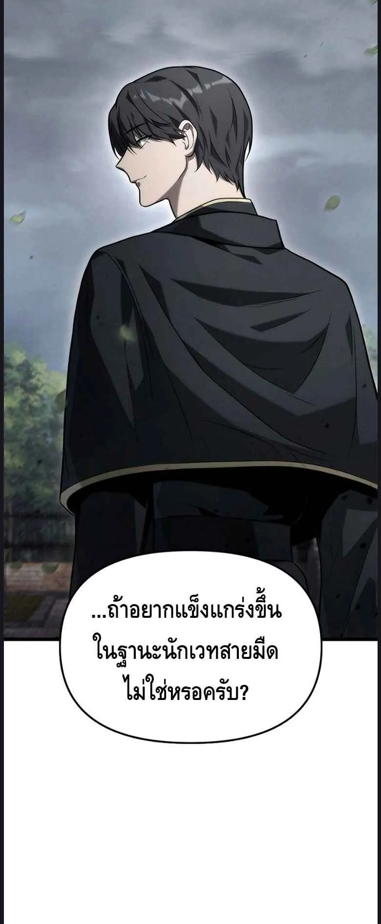 The Necromancer Family’s Young Heir ตอนที่ 4 หน้า 9