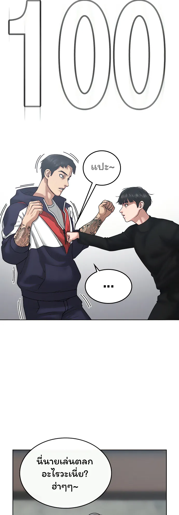 Reality Quest ตอนที่ 8 หน้า 25