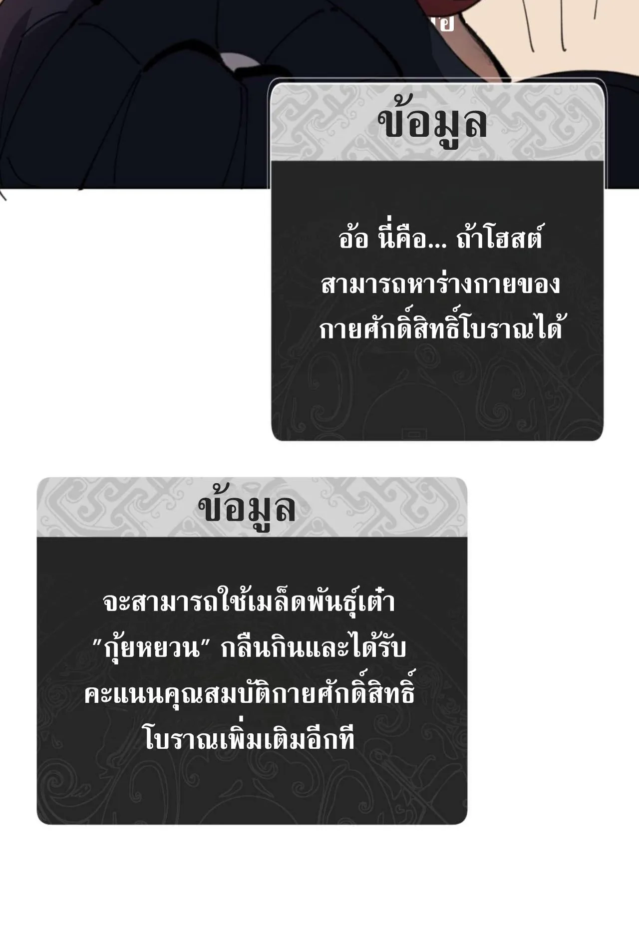 Devious Son of Heaven ตอนที่ 87 หน้า 22