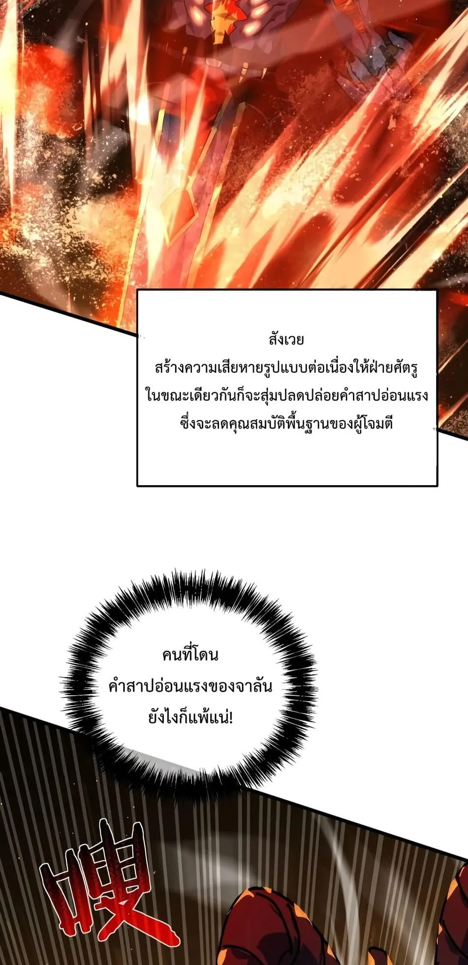 My Passive Skills Are Invincible ตอนที่ 4 หน้า 38