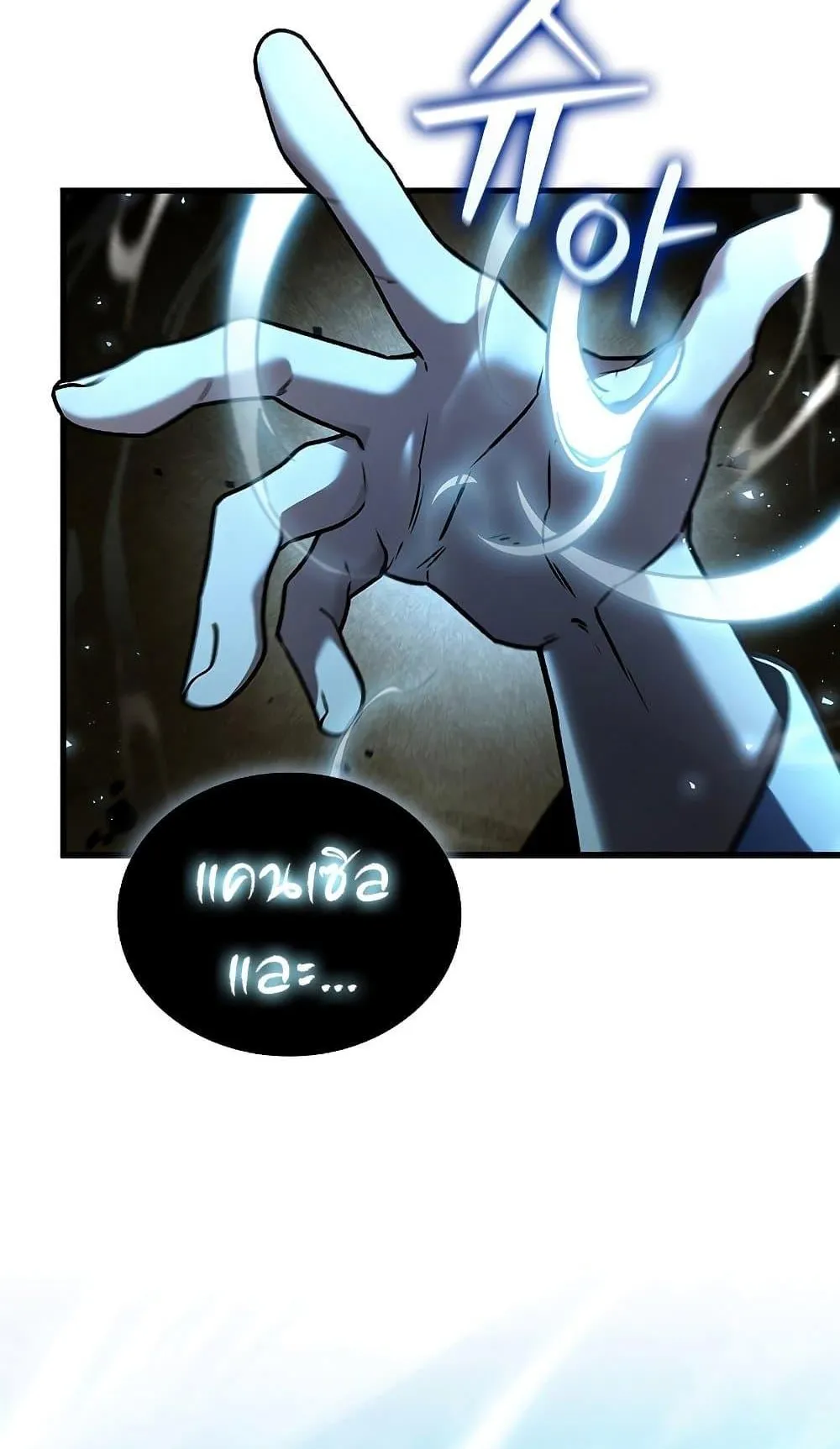 Dragon-Devouring Mage ตอนที่ 6 หน้า 68