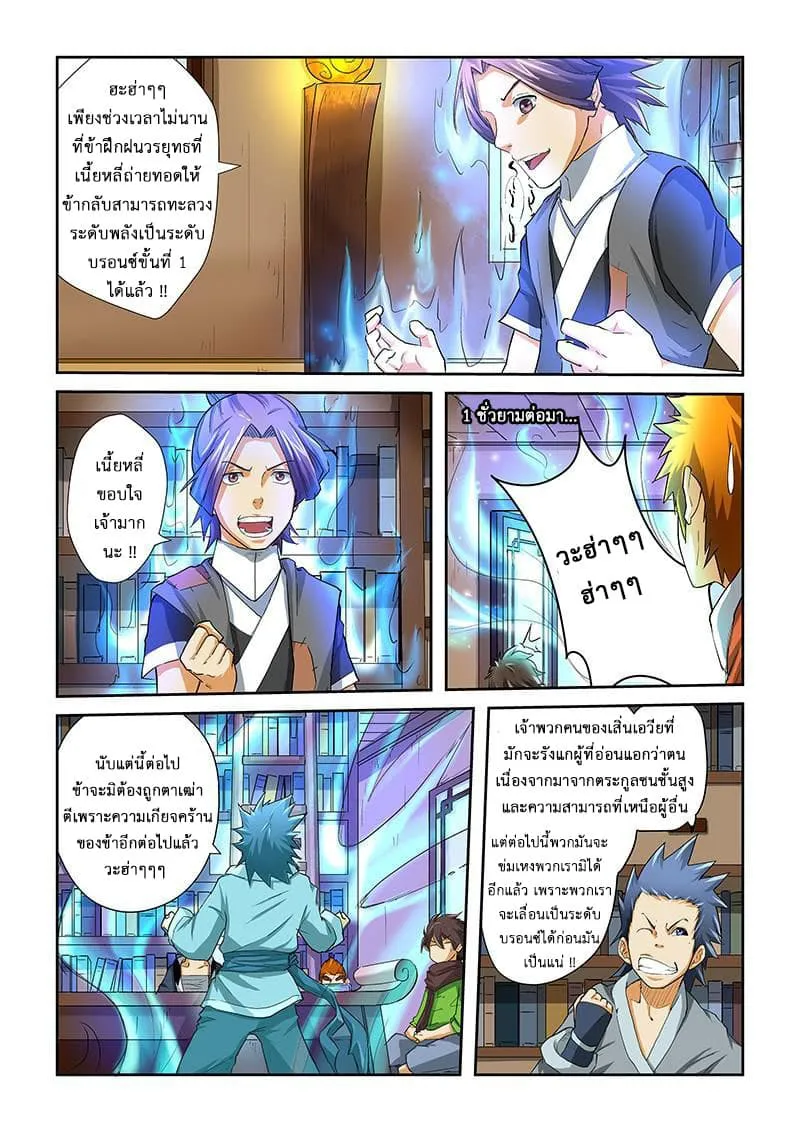 Tales of Demons and Gods ตอนที่ 30 หน้า 5