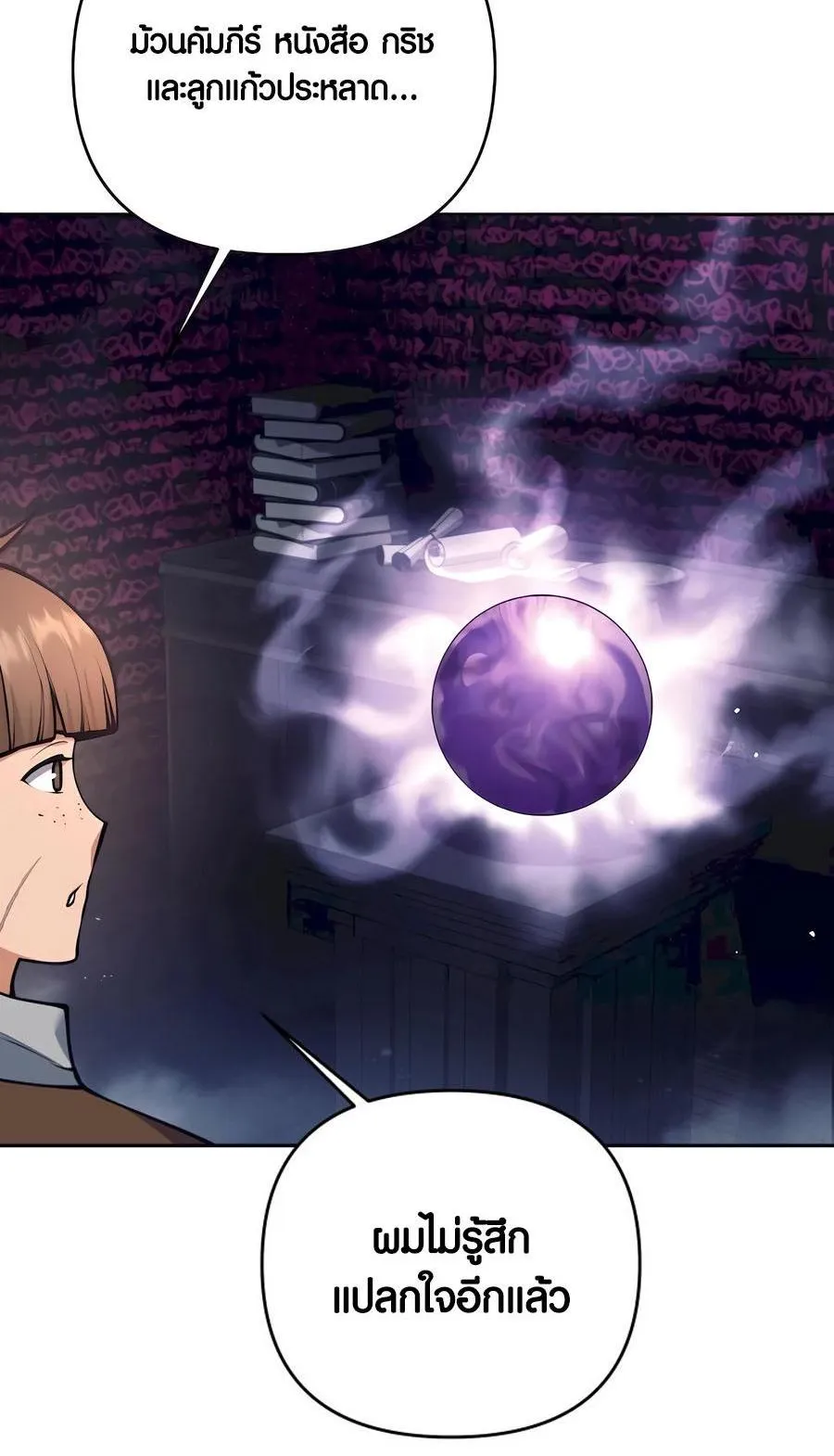 Trash of A Dark Fantasy ตอนที่ 33 หน้า 24