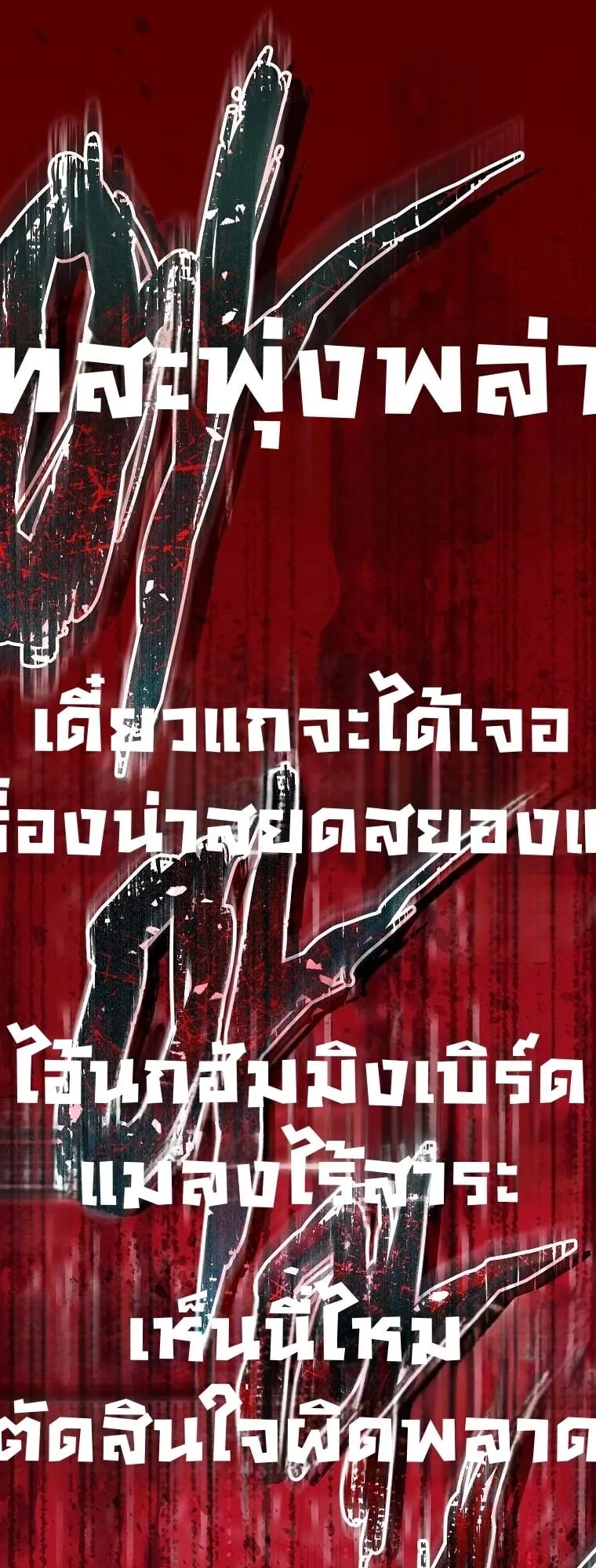 Got Dropped into a Ghost Story, Still Gotta Work ตอนที่ 15 หน้า 90