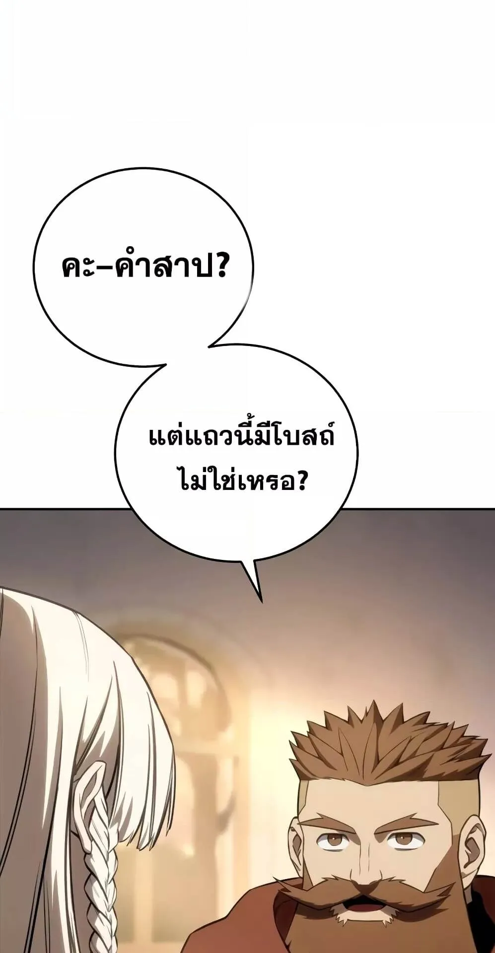 Star-Embracing Swordmaster ตอนที่ 48 หน้า 61