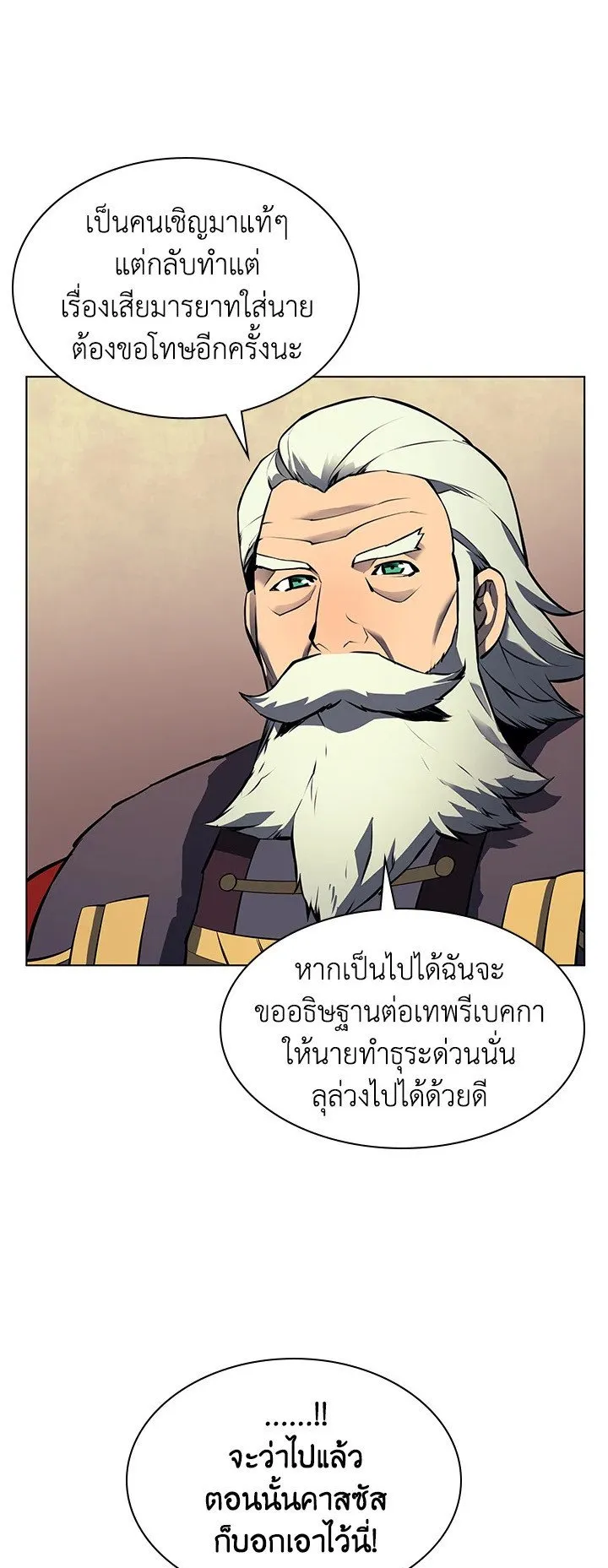 Overgeared ตอนที่ 62 หน้า 50