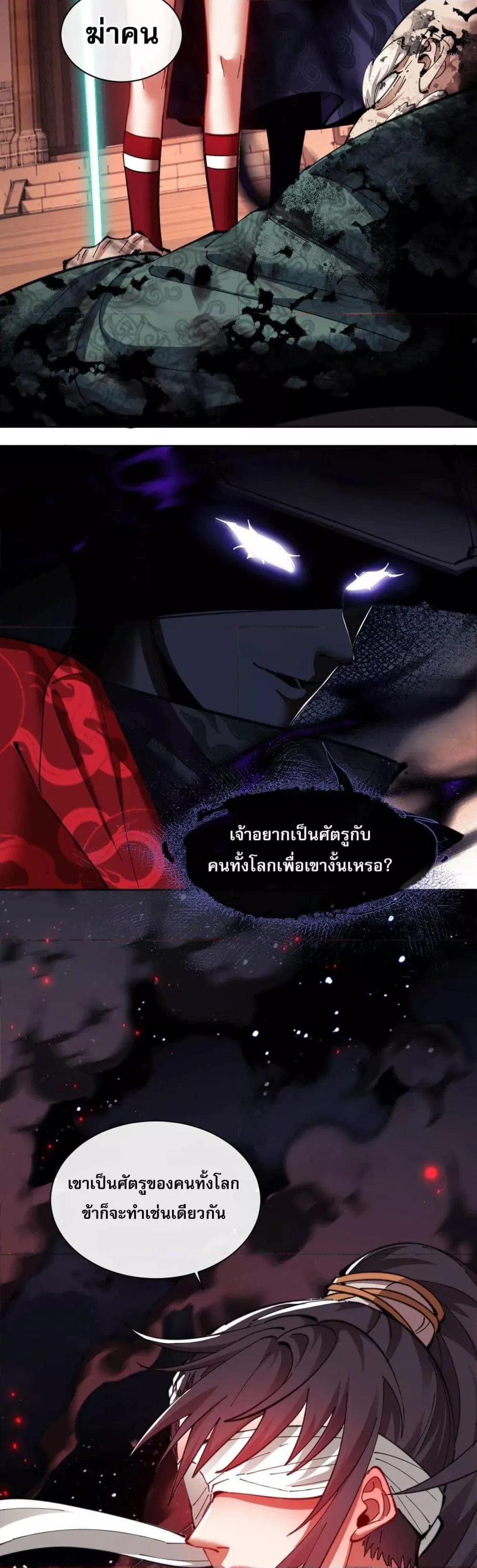 Devious Son of Heaven ตอนที่ 13 หน้า 31