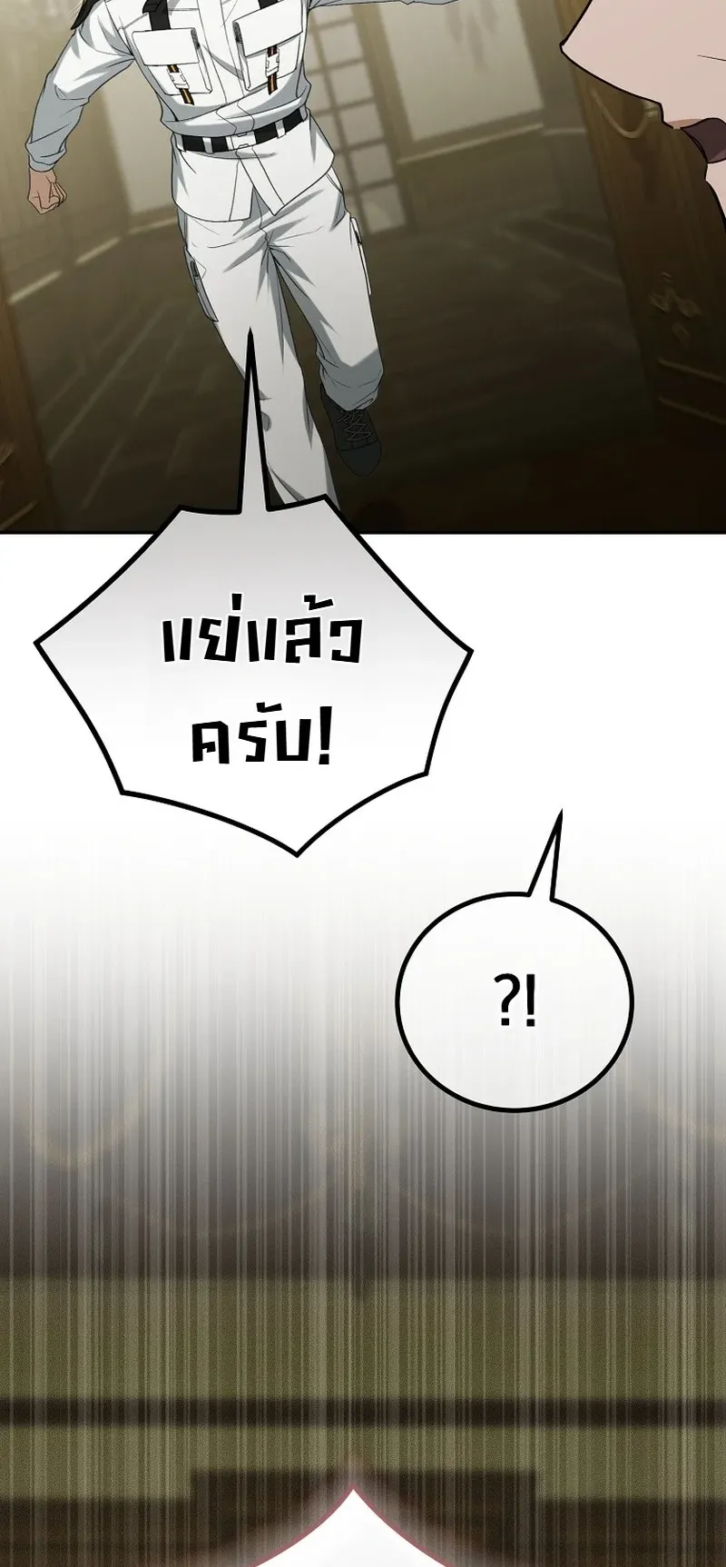 The Apocalypse Needs a Pro ตอนที่ 15 หน้า 29