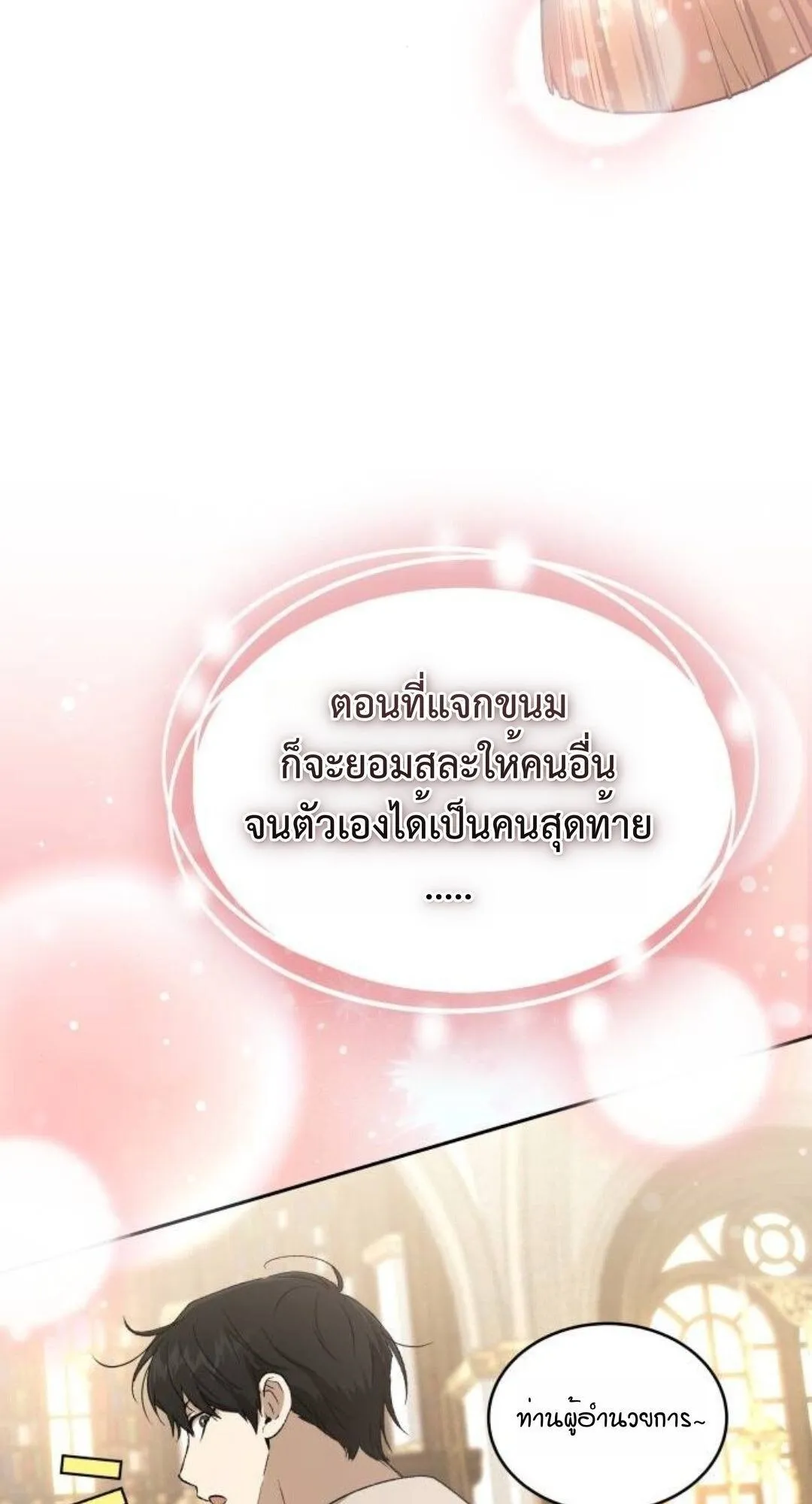 Shinsu Kindergarten ตอนที่ 35 หน้า 25