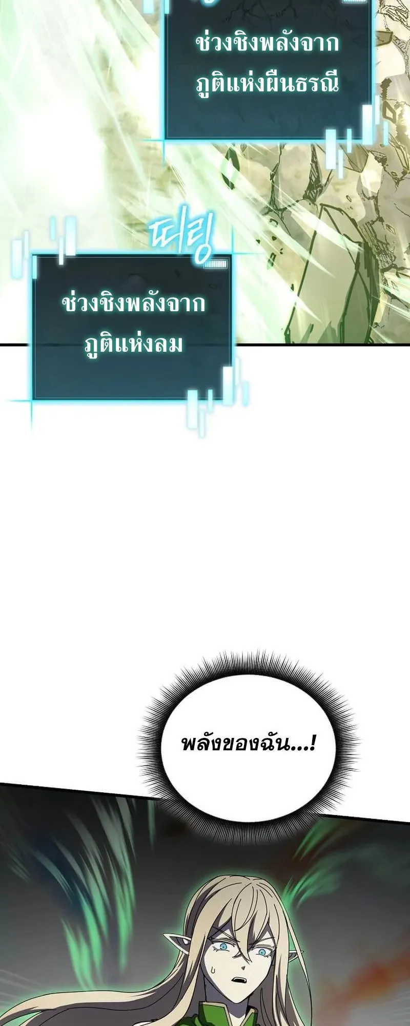 I Robbed the Storehouse of the God ตอนที่ 46 หน้า 61