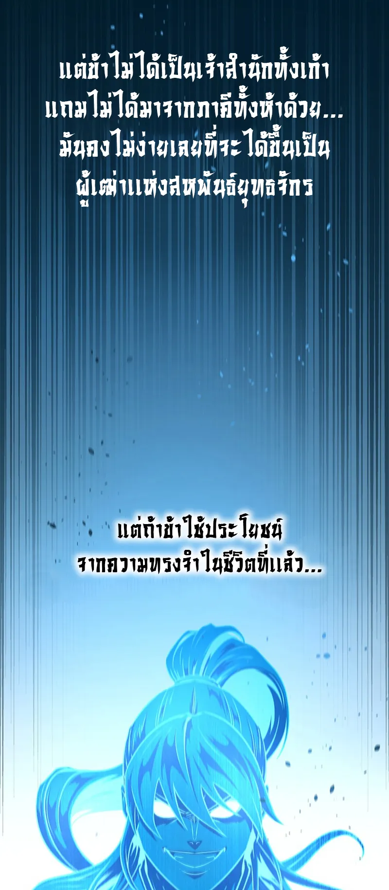 Moon Shadow Sword Emperor ตอนที่ 3 หน้า 41