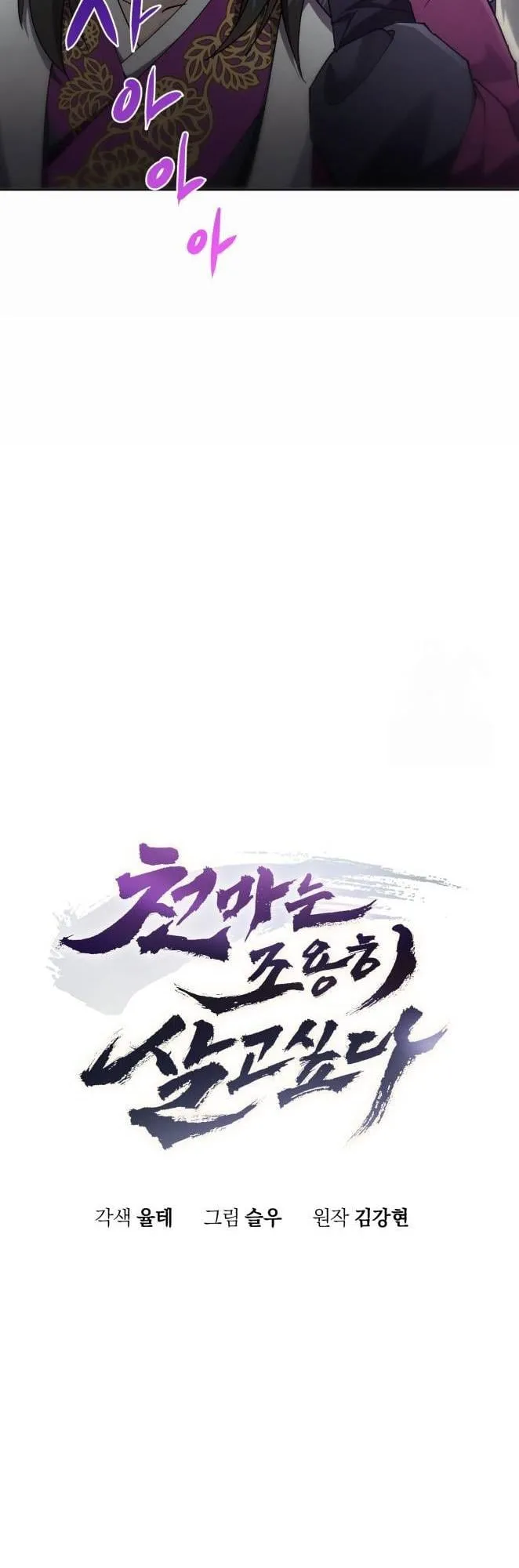 The Heavenly Demon Wants a Quiet Life ตอนที่ 10 หน้า 18