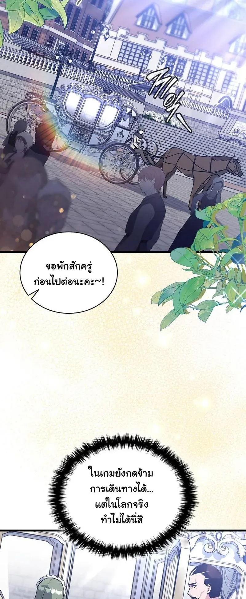 I Became the Academy Villain’s Daughter ตอนที่ 6 หน้า 15