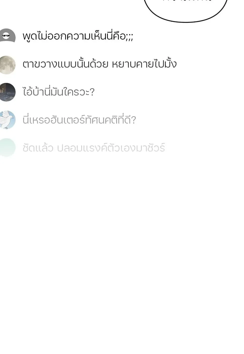 The Delusional Hunter in Another World ตอนที่ 0 หน้า 25