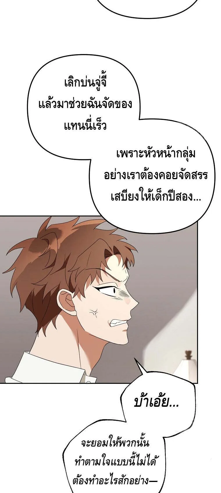 The Genius Tamer of the Academy ตอนที่ 30 หน้า 23