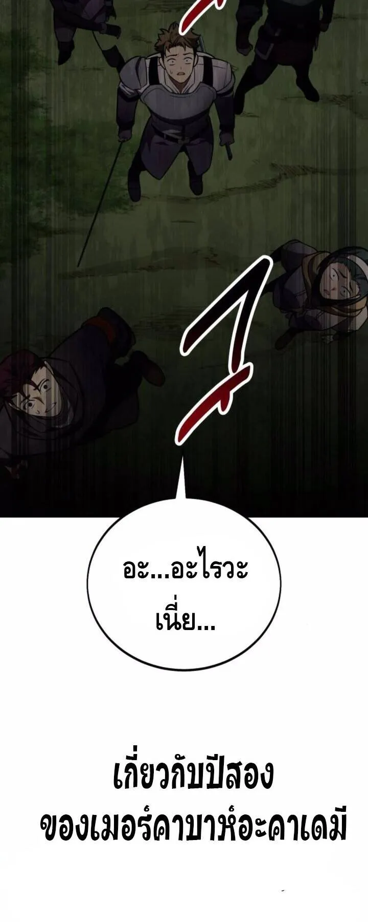 I Killed an Academy Player ตอนที่ 73 หน้า 73