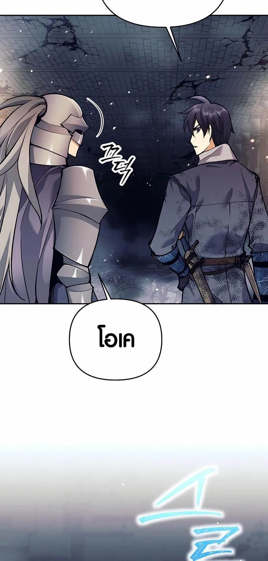 Trash of A Dark Fantasy ตอนที่ 17 หน้า 42