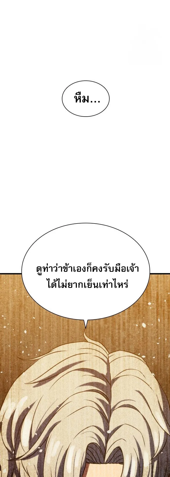 Frozen Warrior ตอนที่ 4 หน้า 23