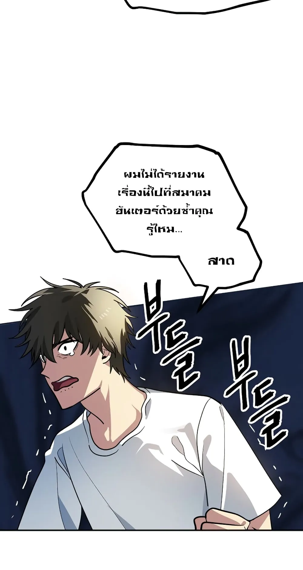 SSS-Class Suicide Hunter ตอนที่ 2 หน้า 19