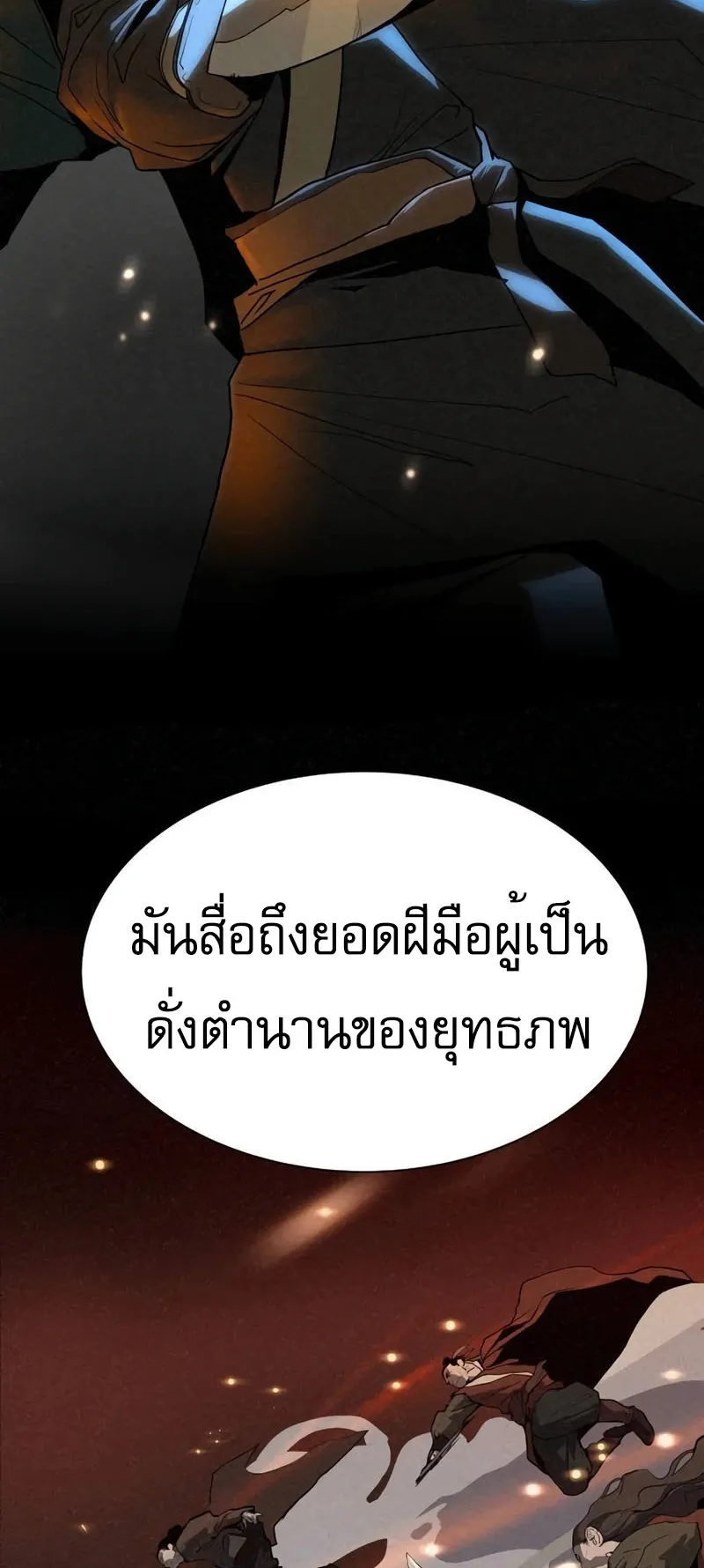 The Tales of Heaven and Earth ตอนที่ 3 หน้า 13