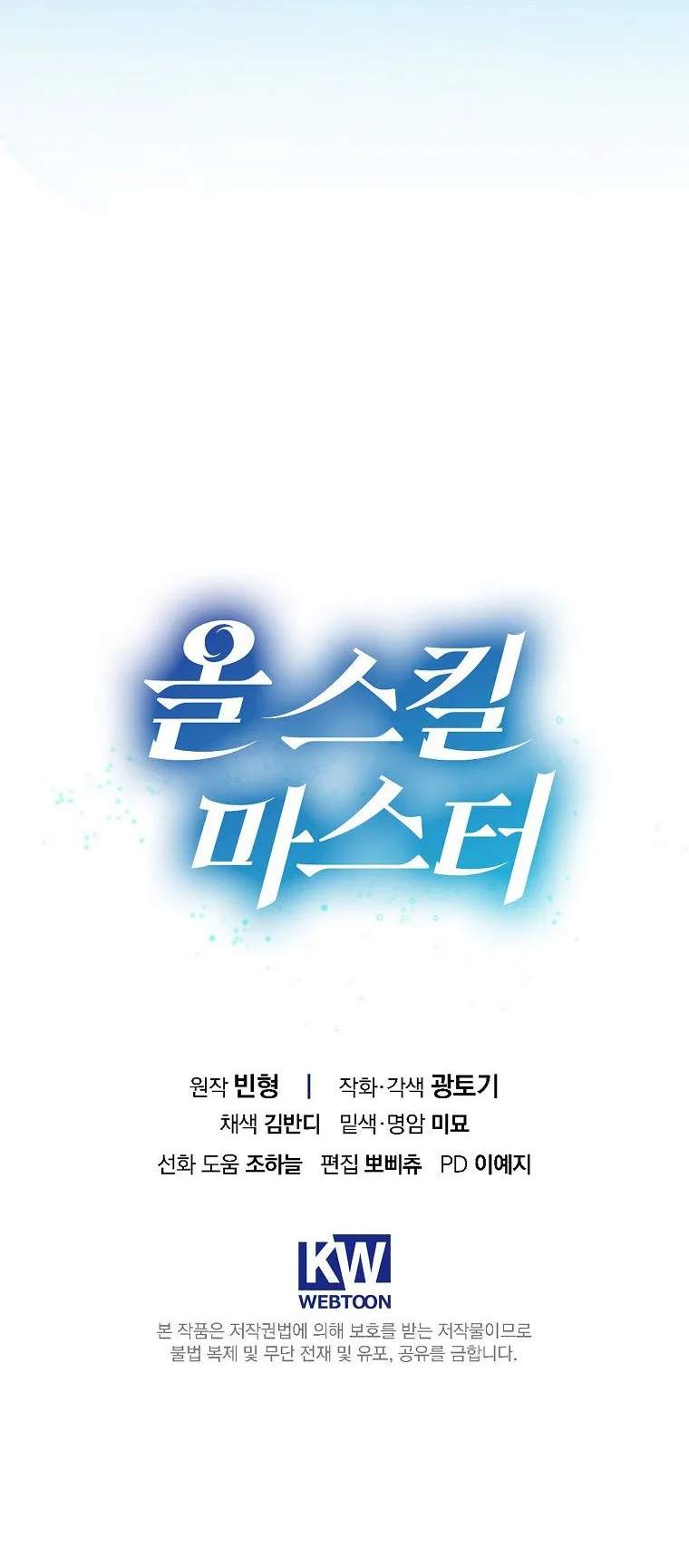 Master of All Skills ตอนที่ 9 หน้า 79