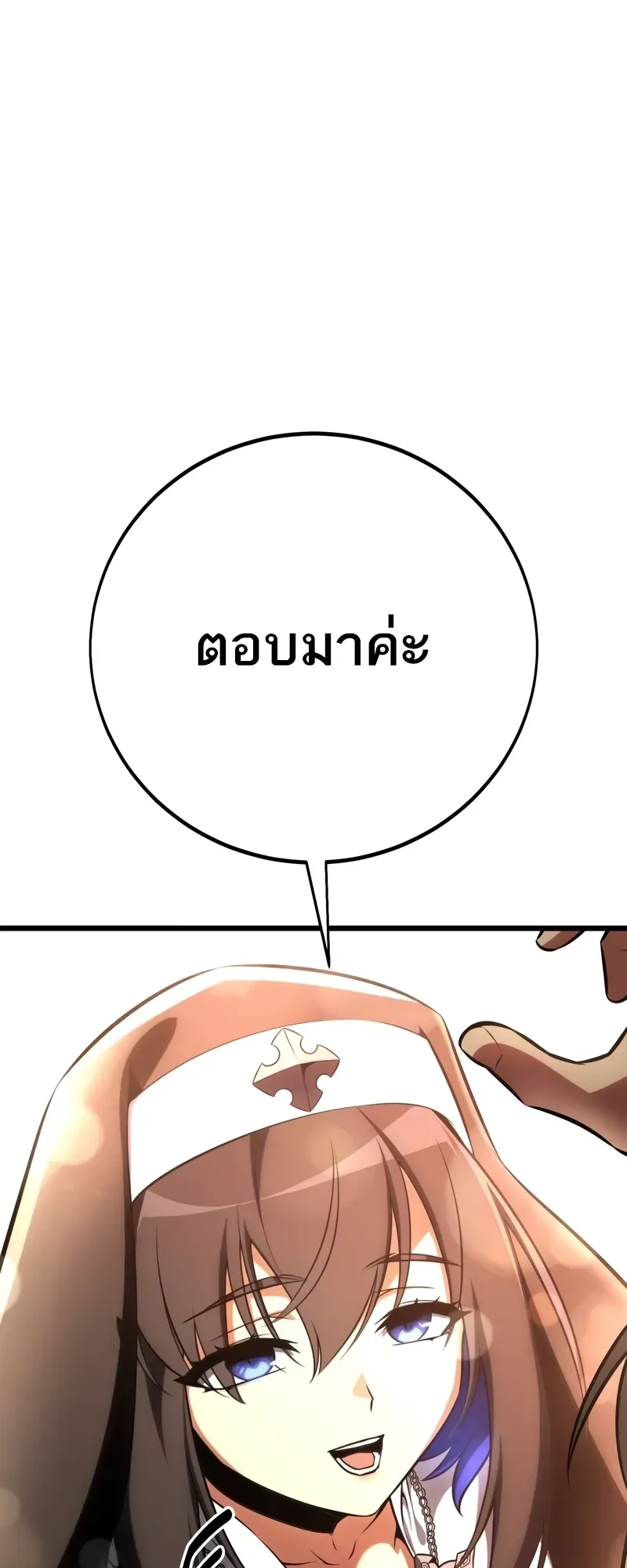 I Killed an Academy Player ตอนที่ 53 หน้า 36