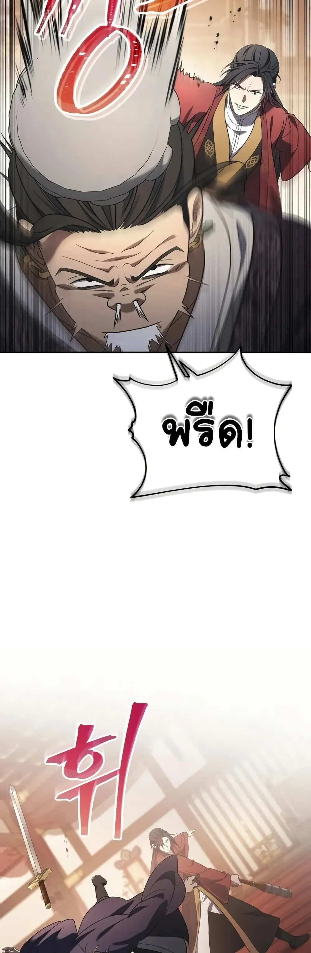 The Youngest Son of the Eunhae Sangdan ตอนที่ 8 หน้า 24