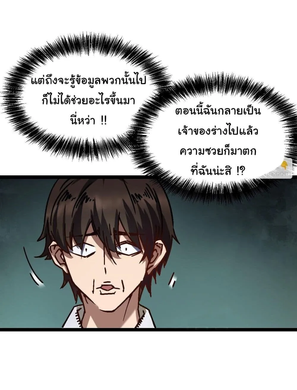 Martial Evolution: Start by Awakening the King of Monsters ตอนที่ 1 หน้า 20