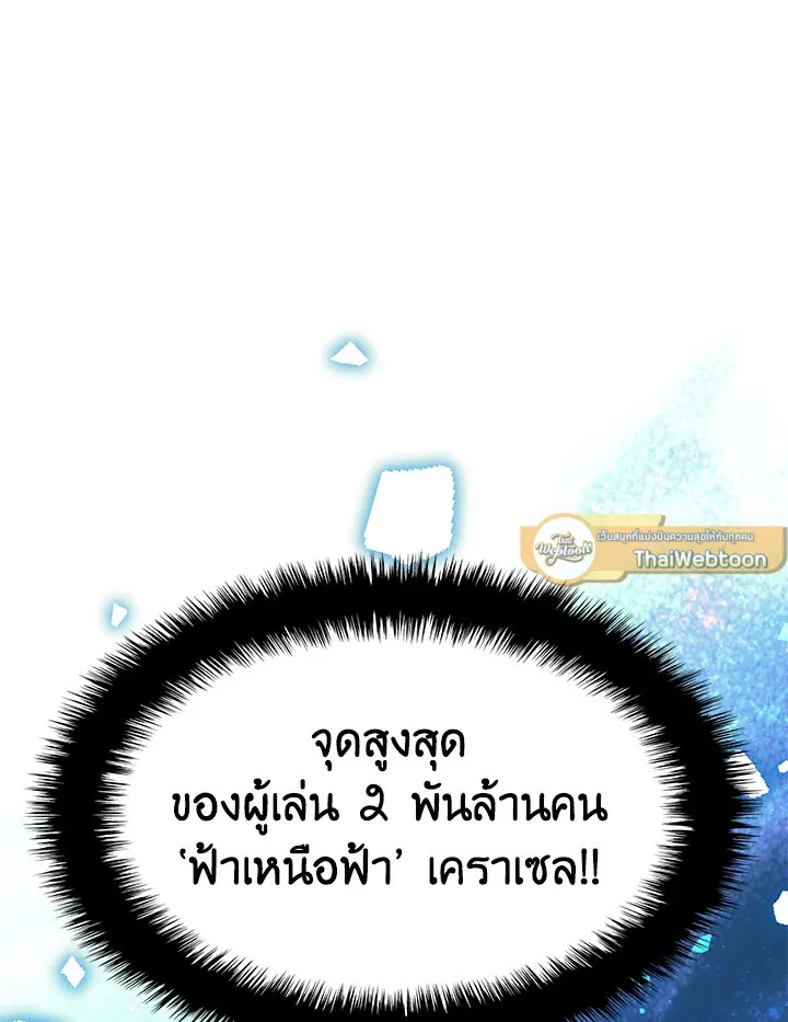 Overgeared ตอนที่ 135 หน้า 116
