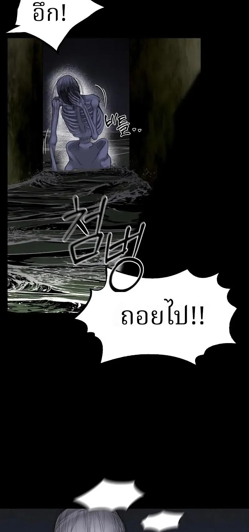 Why You Shouldn’t Enter a Haunted House ตอนที่ 4 หน้า 62