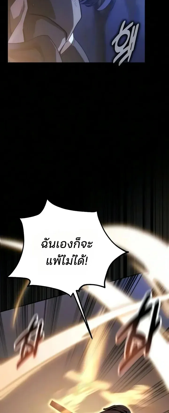 30 Years Since the Prologue ตอนที่ 6 หน้า 11
