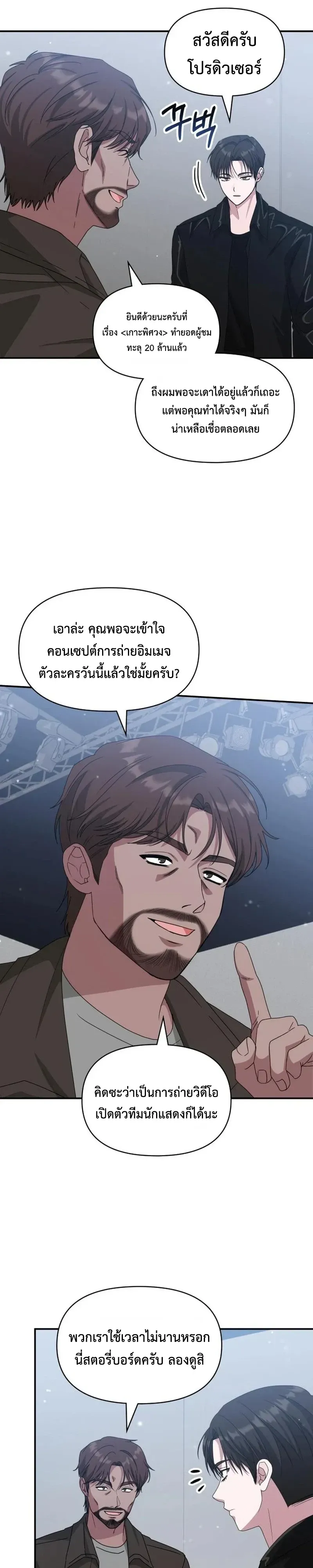 I Was Immediately Mistaken for a Monster Genius Actor ตอนที่ 113 หน้า 9