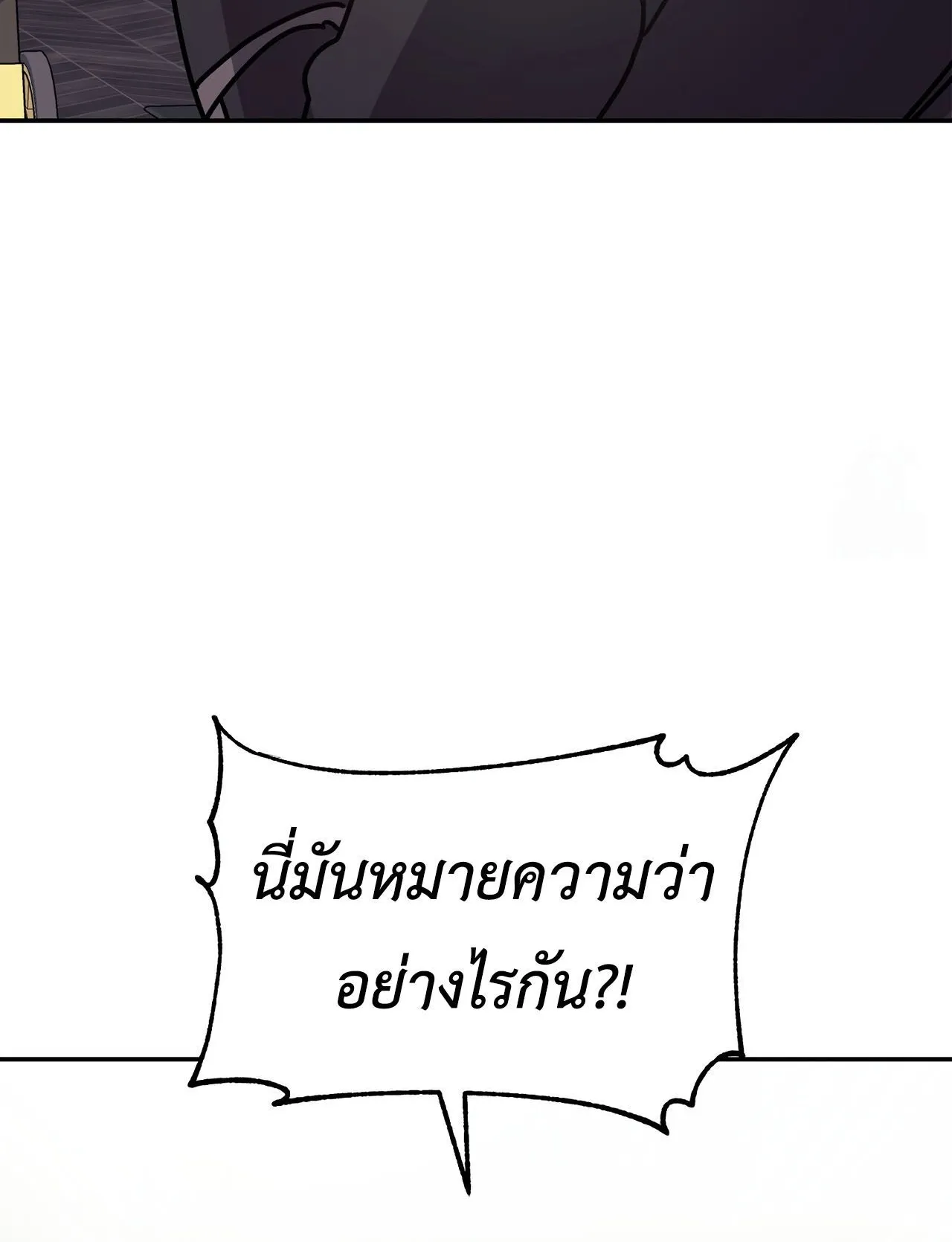 How to Live as a Tyrant’s Spoiled Brat ตอนที่ 2 หน้า 63