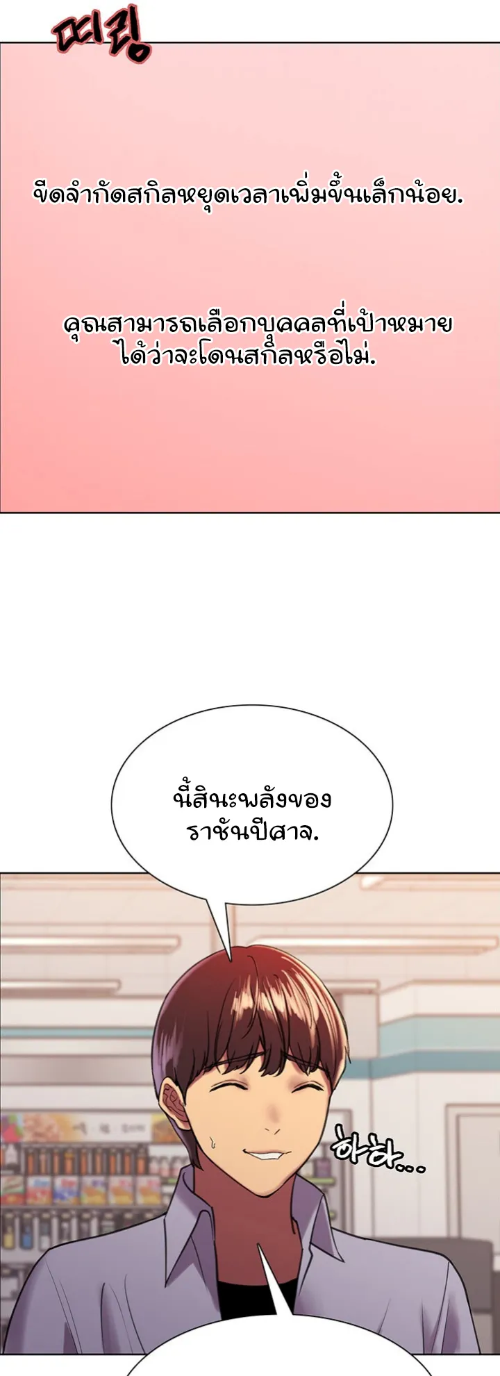 Sex-Stop Watch ตอนที่ 15 หน้า 49