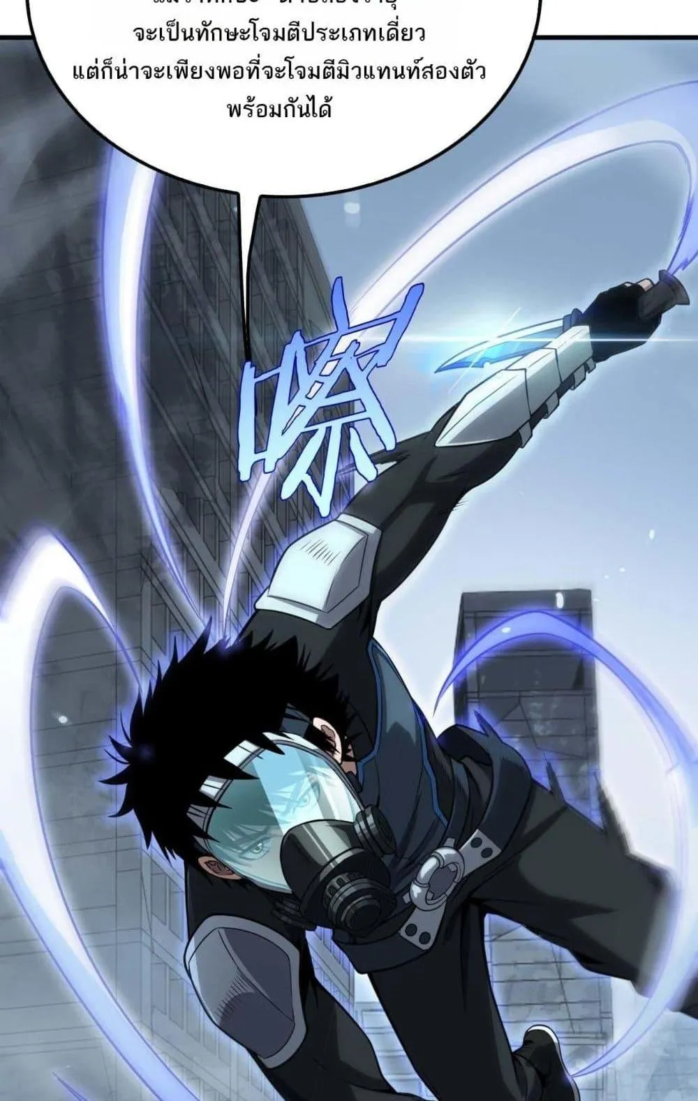 Doomsday Sword God ตอนที่ 8 หน้า 51